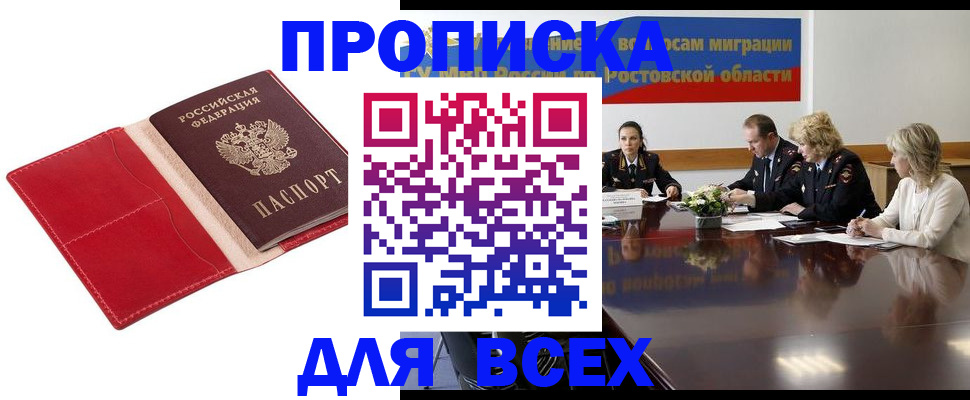 прописка законно в Бахчисарае