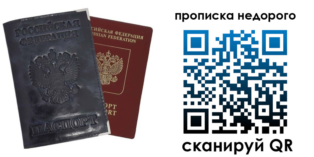 прописка паспорт в Бахчисарае
