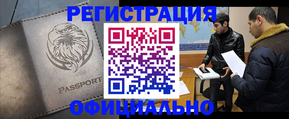 временная регистрация в Бахчисарае