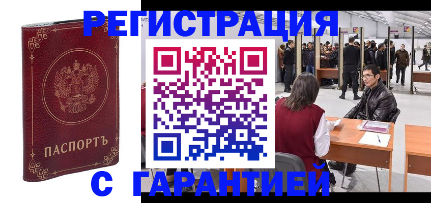 прописка законно в Бахчисарае