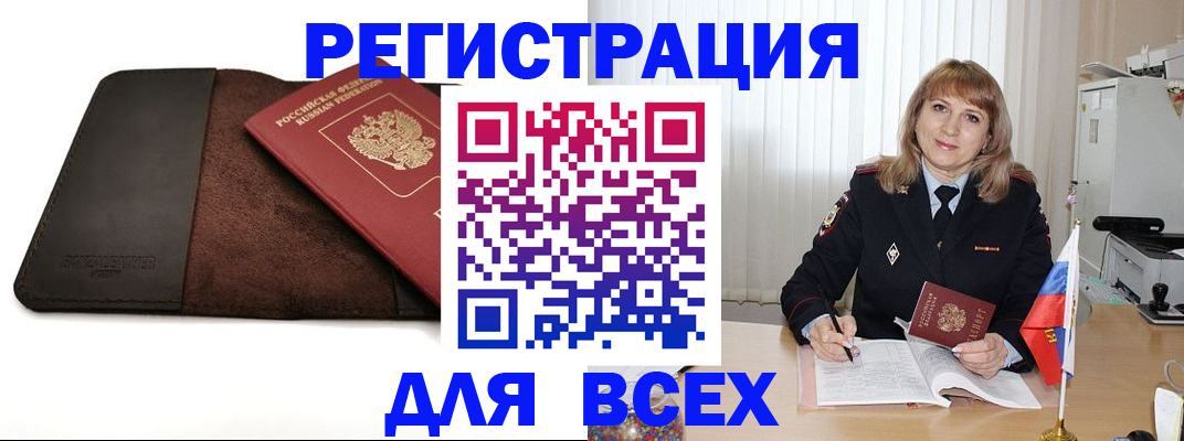 временная регистрация 2025 в Бахчисарае