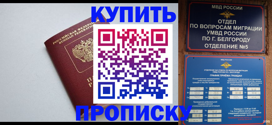 прописка регистрация в Бахчисарае