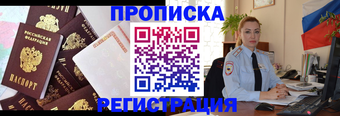 прописка для школы в Бахчисарае