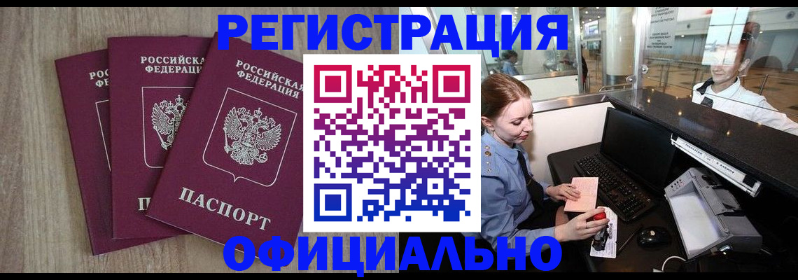 временная регистрация в Бахчисарае
