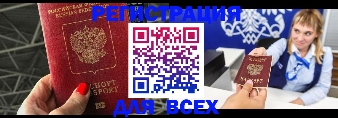 прописка в квартире в Бахчисарае