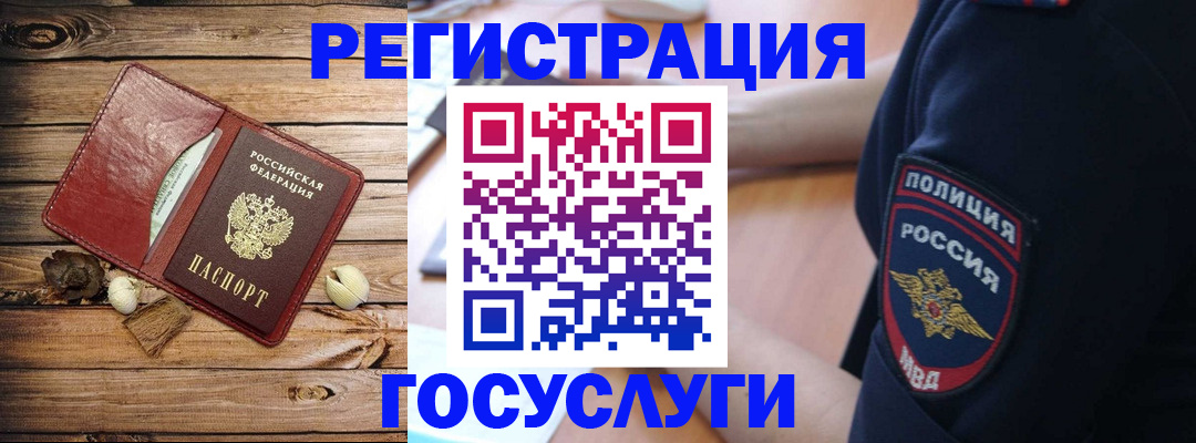 миграционный учет в Бахчисарае
